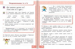 Русский язык. Учебник. 2 класс. В 2-х частях. Часть 2 фото книги 9