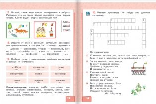 Русский язык. Учебник. 2 класс. В 2-х частях. Часть 2 фото книги 7