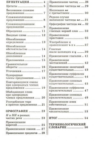 Шпаргалки по русскому языку фото книги 2