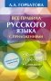Все правила русского языка с приложениями фото книги маленькое 2