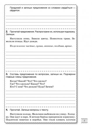 Русский язык. 3 класс. Тетрадь для стимулирующих занятий фото книги 6