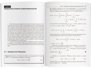 Конспект лекций по теории вероятностей, математической статистике и случайным процессам фото книги 4