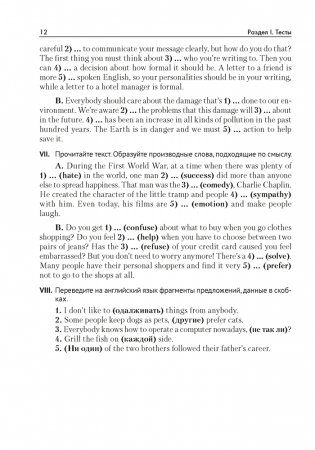 Английский язык. Пособие для поступающих в Лицей БГУ фото книги 11