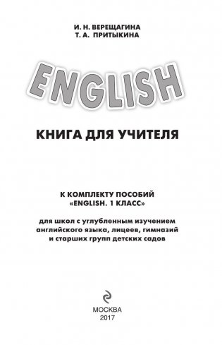 ENGLISH. Книга для учителя. 1 класс фото книги 2