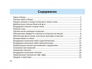 Правила русского языка в таблицах и схемах 2-4 классы фото книги 3