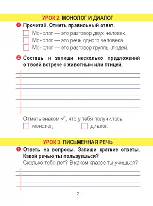 Русский язык. Тетрадь для закрепления знаний. 2 класс фото книги 2
