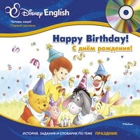 Disney English. С днём рождения! Праздник (+ CD-ROM) фото книги