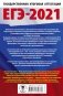 ЕГЭ-2021. Обществознание. 10 тренировочных вариантов экзаменационных работ для подготовки к единому государственному экзамену фото книги маленькое 3
