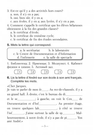 Французский язык. 6 класс. Рабочая тетрадь фото книги 4