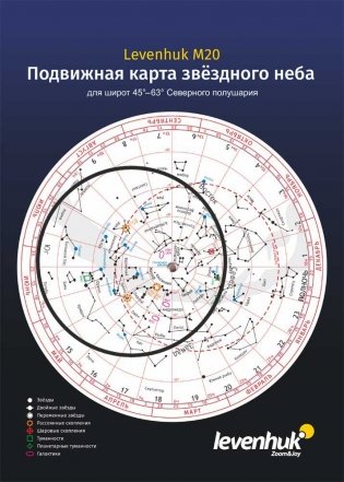 Карта звездного неба "Levenhuk M20", подвижная, большая фото книги 2