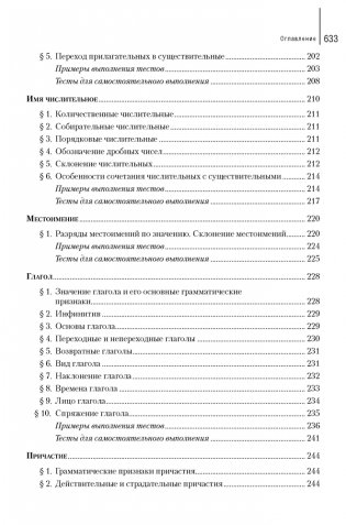 Русский язык. Пособие-репетитор для подготовки к централизованному тестированию фото книги 9