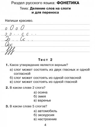 Прописи с тестовыми заданиями по русскому языку фото книги 4