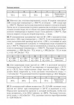 Физика. Пособие для поступающих в лицей БГУ. 4-е издание фото книги 16