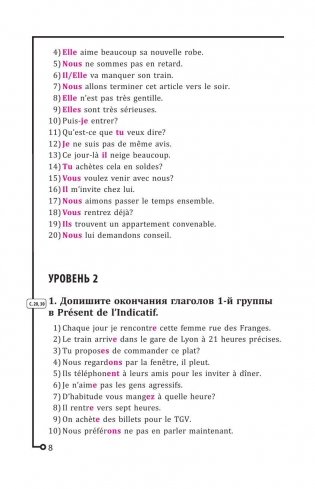 Французская грамматика. Упражнения для тренинга и тесты с красной карточкой фото книги 8