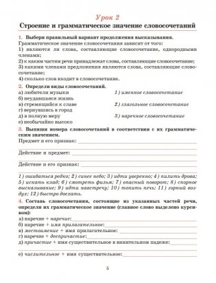 Русский язык. Тетрадь для повторения и закрепления. 8 класс фото книги 6