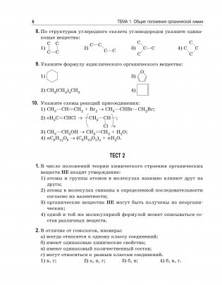 Органическая химия. Книга тестов фото книги 13