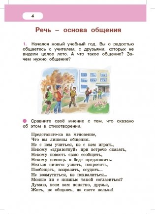 Русский язык 4 класс. Учебник. В 2 частях. Часть 1. ФГОС фото книги 3