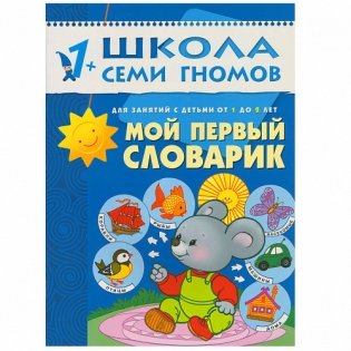Школа Семи Гномов. Стартовый набор. 1+ (количество томов: 4) фото книги 4