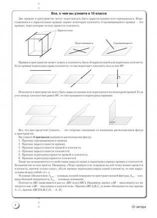 Наглядная геометрия. 10 класс фото книги 3