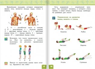 Физическая культура. Учебник. 3-4 класс фото книги 9