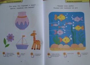 Тесты для детей 1-2 лет фото книги 5