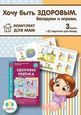 Комплект "Бережем здоровье ребенка" (количество томов: 4) фото книги