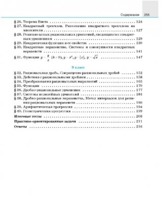Сборник задач по алгебре. 7-9 классы фото книги 5