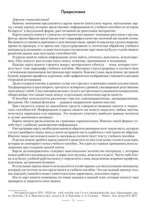 История Беларуси 7. Карты памяти фото книги 2