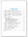 Сборник текстовых задач по математике. 4 класс. ФГОС фото книги маленькое 6