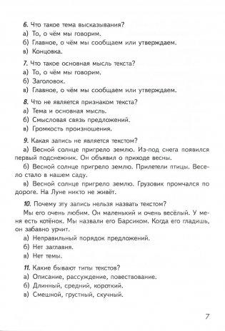 Русский язык 4 класс. Тематический контроль фото книги 2