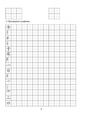 Китайский язык. 5 класс. Обучение иероглифике фото книги 4