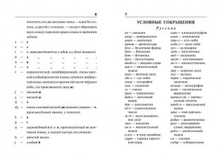 Популярный англо-русский русско-английский словарь для школьников с приложениями фото книги 5