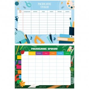 Расписание уроков с расписанием звонков А4 ArtSpace, "Пиши-стирай. Favorite lessons" фото книги