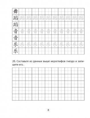 Китайский язык. 4 класс. Обучающие прописи фото книги 2