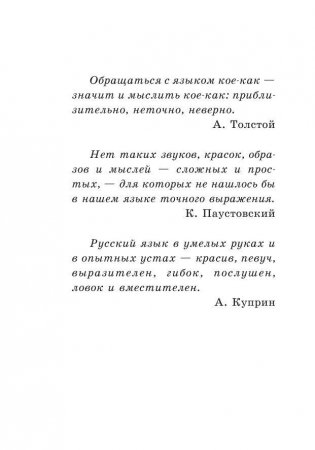 Все правила русского языка фото книги 5