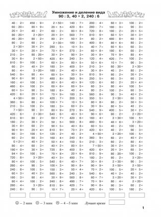 3000 примеров по математике (Внетабличное умножение и деление). 3-4 класс. Контрольные работы фото книги 2