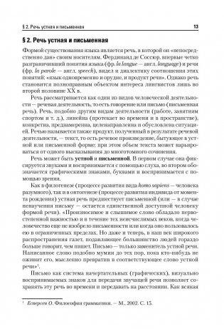 Современный русский язык. Учебник для вузов фото книги 4