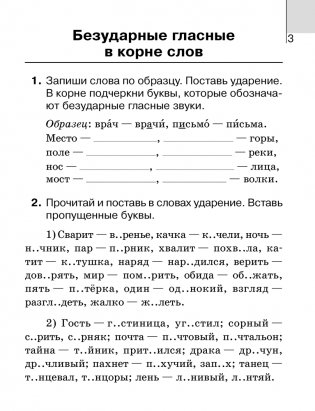 Тетрадь по русскому языку. 3 класс. В 2 частях. Часть 2 фото книги 2