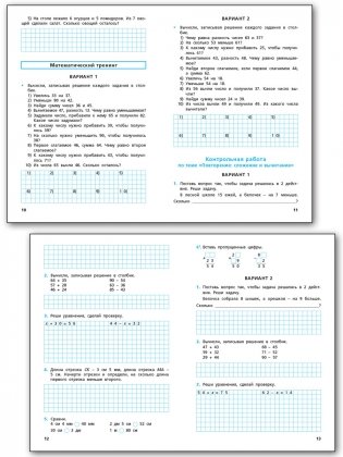 Самостоятельные и контрольные работы по математике. 3 класс. К УМК М.И. Моро. ФГОС фото книги 4