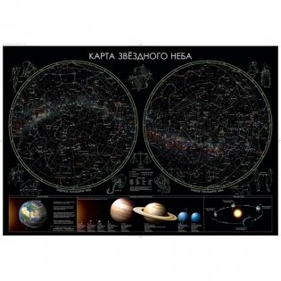 Настенная карта звездного неба, 100x70 см фото книги