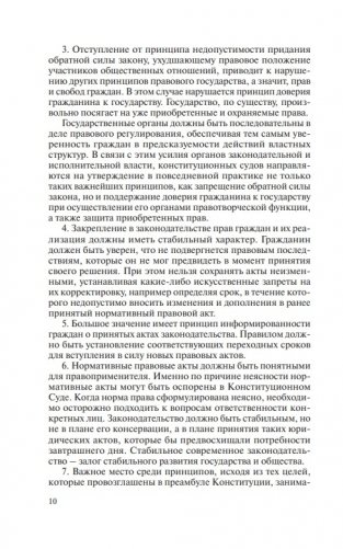 Конституционные основы развития правового социального государства в Республике Беларусь фото книги 5