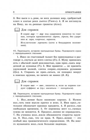 Русский язык. Упражнения и комментарии фото книги 9