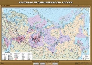Нефтяная промышленность России. Плакат фото книги