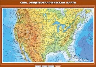 США. Общегеографическая карта фото книги