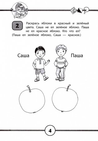 33 логические задачки для умных малышей фото книги 2