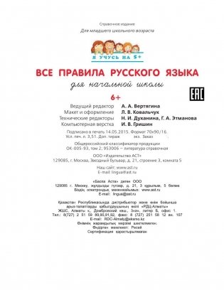 Все правила русского языка для начальной школы серии "Я учусь на 5+" фото книги 9