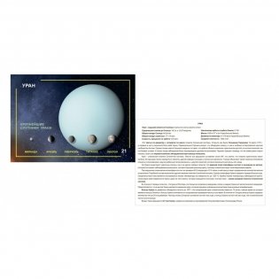 Школьный курс астрономии. Всё самое и интересное в цветных иллюстрациях с описанием и схемами. 32 карточки фото книги 6