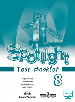 Spotlight Test Booklet. Английский язык в фокусе 8 класс. Контрольные задания фото книги