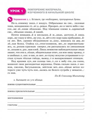 Русский язык на "отлично". 5 класс фото книги 6