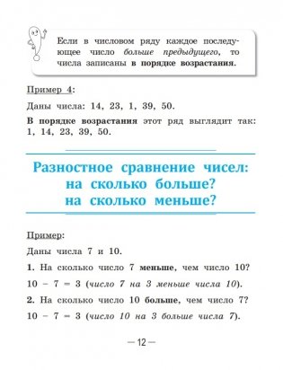 Справочник по математике в начальной школе. 1—4 классы фото книги 16